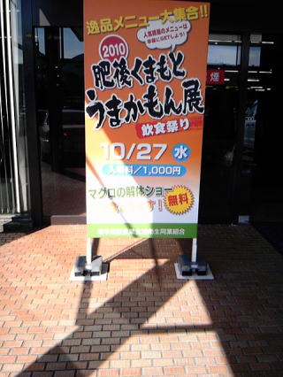 うまかもん展展示